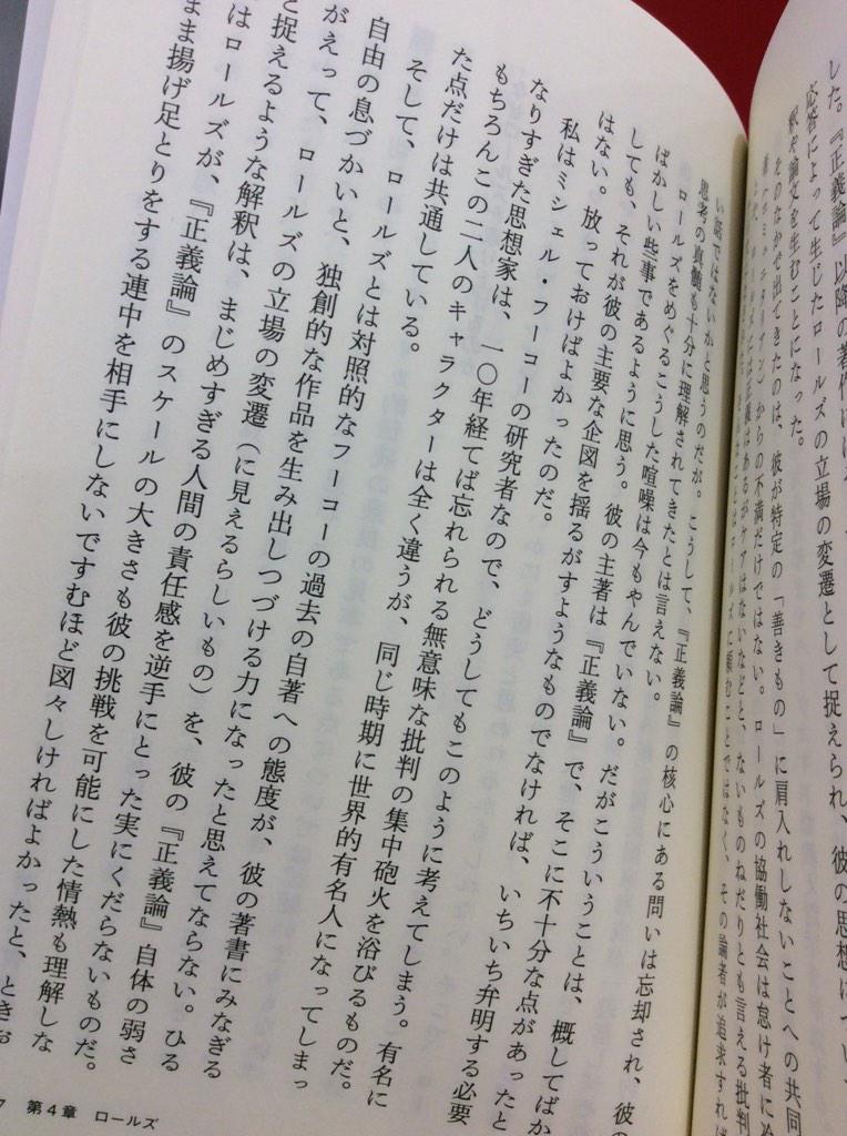 重田園江『社会契約論』読書メモ集