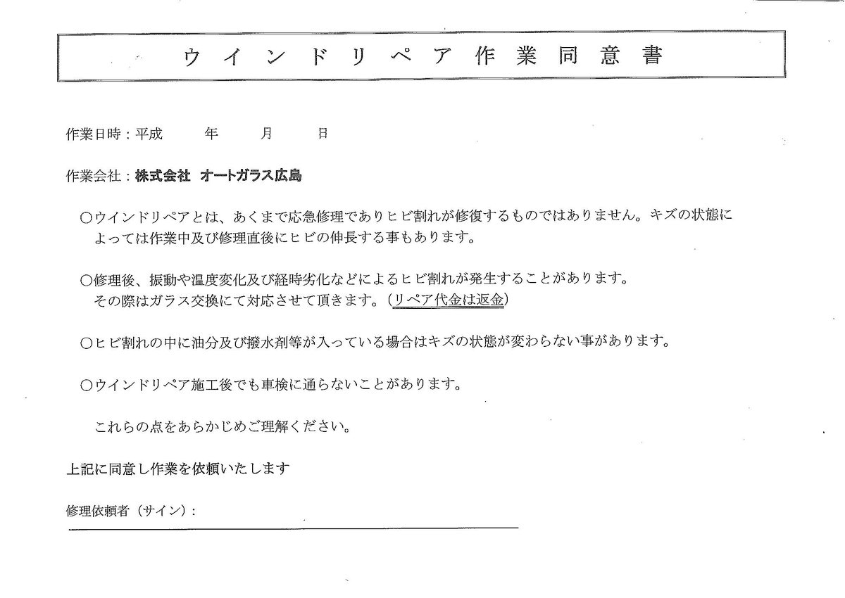 株式会社 グラスワン A Twitter 飛び石によるフロントガラスのひび割れが急増中 フロントガラス のリペア件数も増えています しかしリペアはあくまで応急処置です 作業中または作業後にヒビが伸びることがまれにあります Http T Co Sr9wchoupp