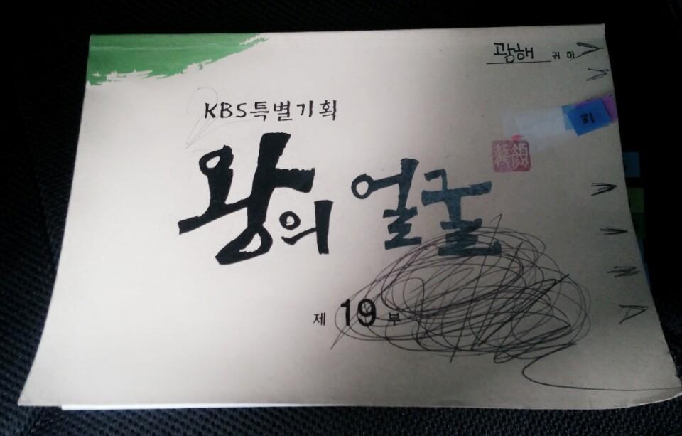 [NOTICE] 하루의 마지막은 #서인국 과 함께^^ 잠시 후 10시 KBS2TV #왕의얼굴 많은 시청 부탁드립니다!