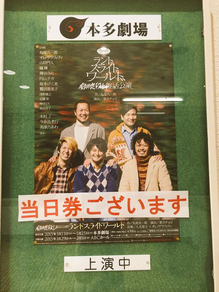 劇団鹿殺し復活公演 ランドスライドワールド 木村了感想まとめ 4ページ目 Togetter 劇団鹿殺し復活公演 ランドスライドワールド 木村了感想まとめ 4ページ目 Togetter
