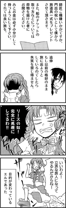 エルの旅6 これでやっと旅にでました。 