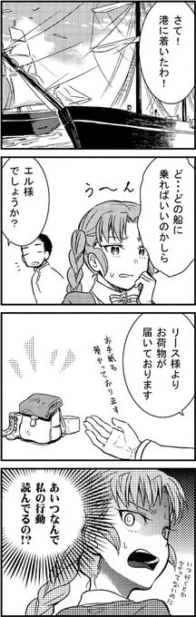 悪菓子童話おまけ エルの旅5 