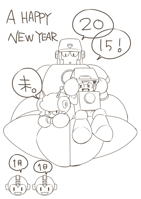 時間があったら2015年はこんな感じのロクマ年賀描こうと思ってたんだ… 