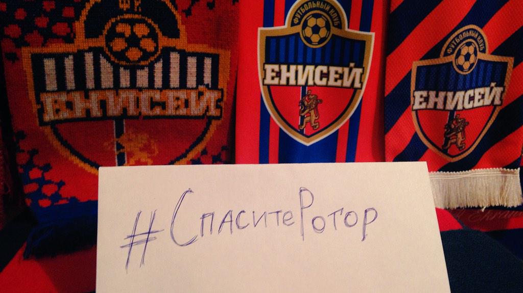 fc_enisey's tweet photo. Волгоград, мы с вами!

#СпаситеРотор #saveRotor @FCROTOR http://t.co/z5L5bpvTFq