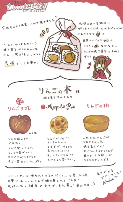 一応こちらにもレポレポ...すごく美味しい差し入れにお手紙とても嬉しかったです... 
