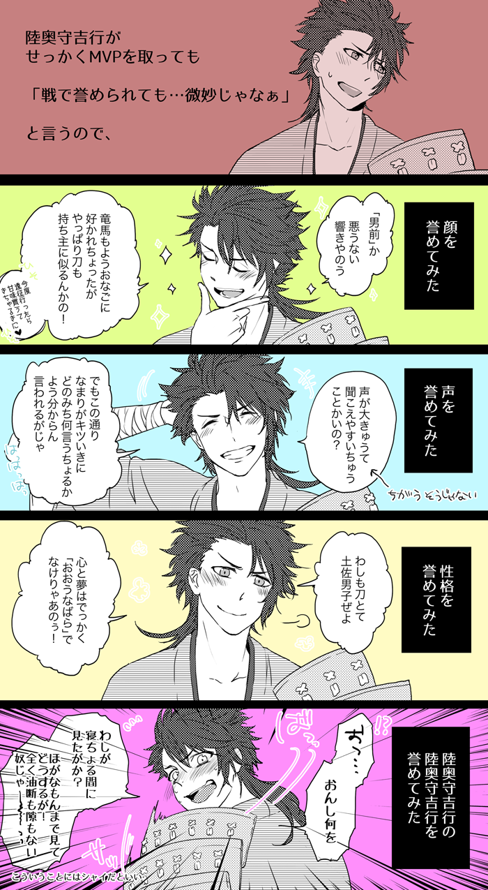 تويتر のあ على تويتر 陸奥守吉行を誉めてみた Http T Co Twlnh10h8g