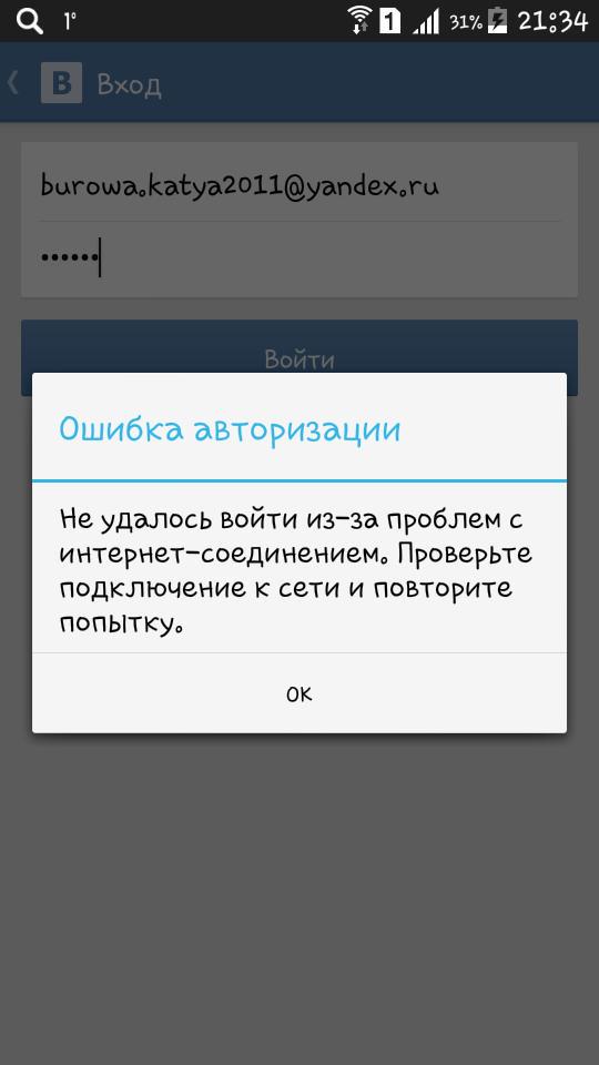 Ошибка входа в ВК. Ошибка авторизации в приложении Error. Не могу зайти в ВК С телефона. Ошибка в телефоне ошибка входа