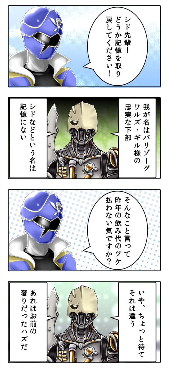 ゴーカイジャーの漫画出てきた 