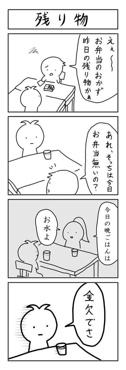 晩御飯の4コマ #1h4d 