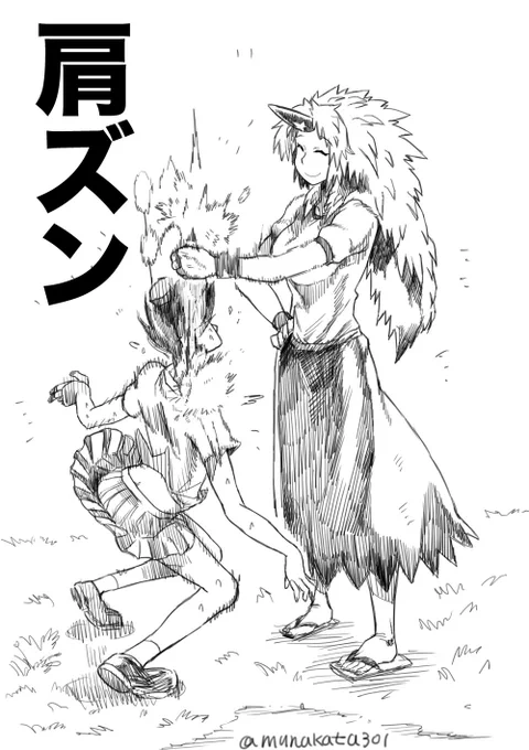 #肩ズン
こういうこと? 