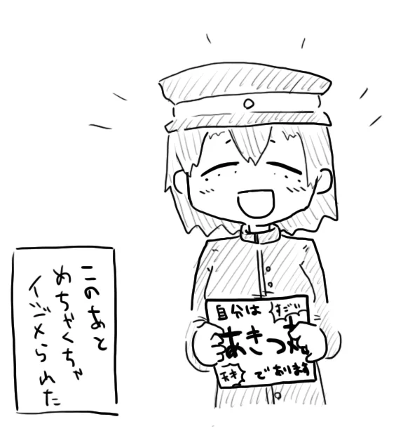 あきつ丸着艦初日とかこんな事して鎮守府まわってそう 