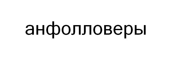 “<a href="/chocoliars/">бунтарь. блять</a>: ой, а кто это тут у нас такой наглый?
а кто-то тут у нас такой мудачек?
а? правильно, это же 🙈 ”
