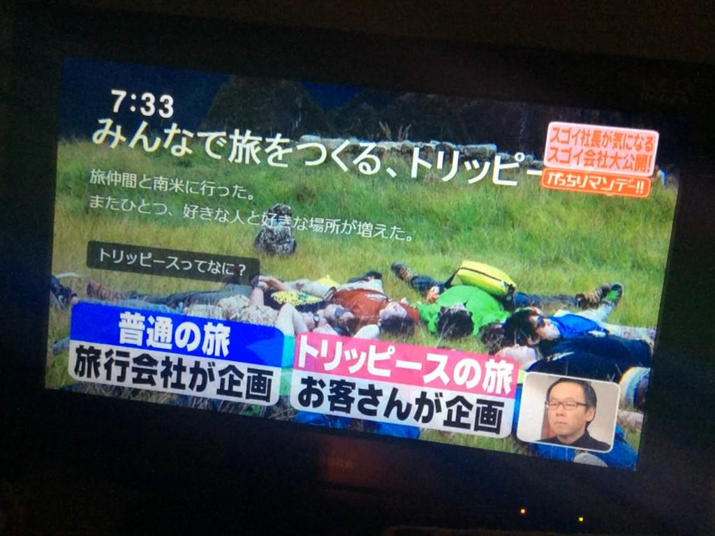 トリッピース トリッピース