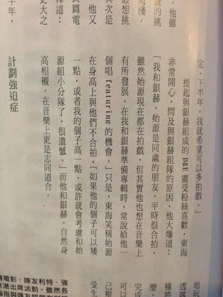 150111 DongHae in Hongkong mag! Siwon is mentioned in the article (cr: 盈0728)