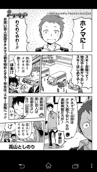 はわっ!日曜日になってる!
これがお正月ボケというものなのですね..。
スキー合宿が舞台のver15、昨日から公開しております。是非ご一読を! 