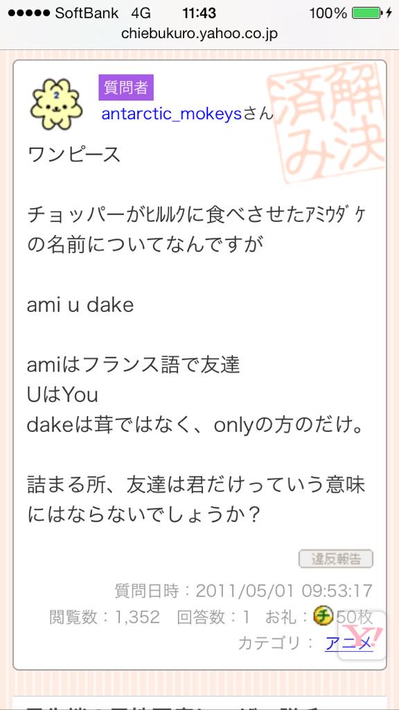 がんそ ワンピース読み返しててドラム王国編のチョッパーがキノコとってくる話で アミウダケ って何か名前由来あんのかなとおもって調べたらかなり目頭熱くなるやつ見つけた これって有名 Http T Co Rjsxt3jptu Twitter