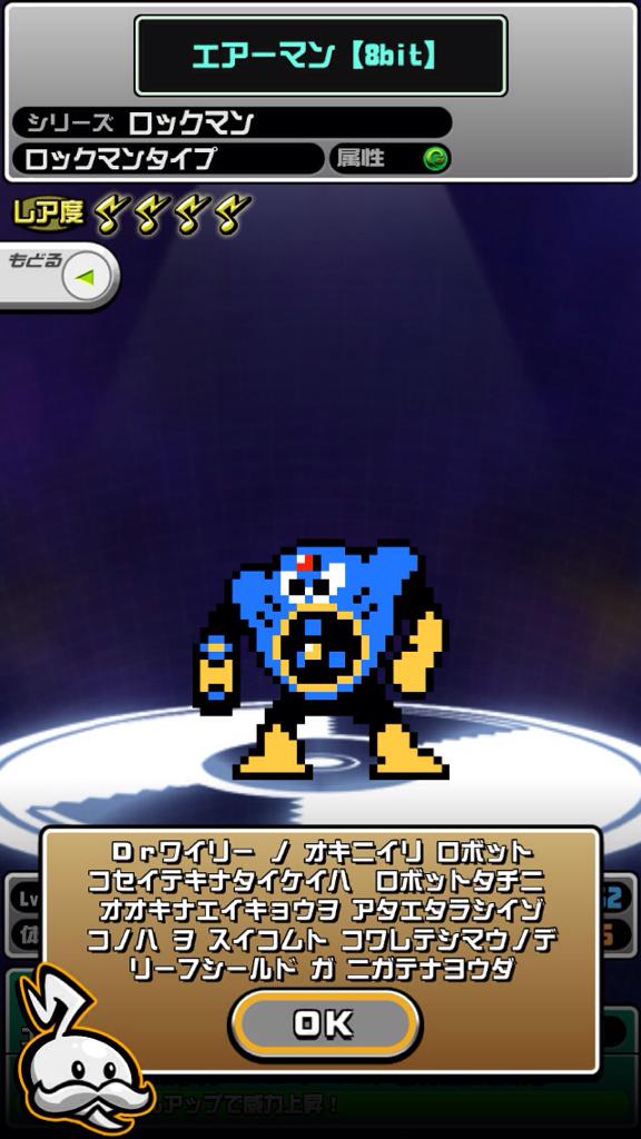 レンジャー図鑑No.777.779.781】 【エアーマン【8bit】】 【スカルマン