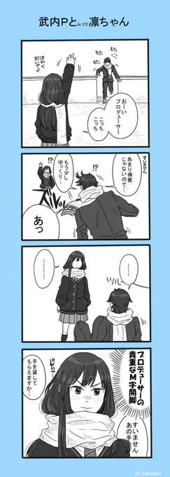 武内Pと凛ちゃんがスケートをする4コマ漫画を描きました 