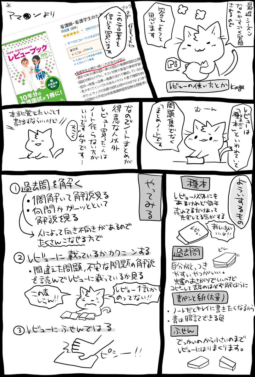 看護師のかげさん イラスト看護帖書籍化 看護師国家試験の勉強方法 まであります Medic Mediaから出ている レビューブックの使い方について 参考書ではなく きれいな字で誰かが書いておいてくれたノート の位置づけで扱うのがポイントかと思い 看護師のかげさん イラスト看護帖書籍化 看護師国家試験の勉強方法 まであります Medic Mediaから出ている レビューブックの使い方について 参考書ではなく きれいな字で誰かが書いておいてくれたノート の位置づけで扱うのがポイントかと思い