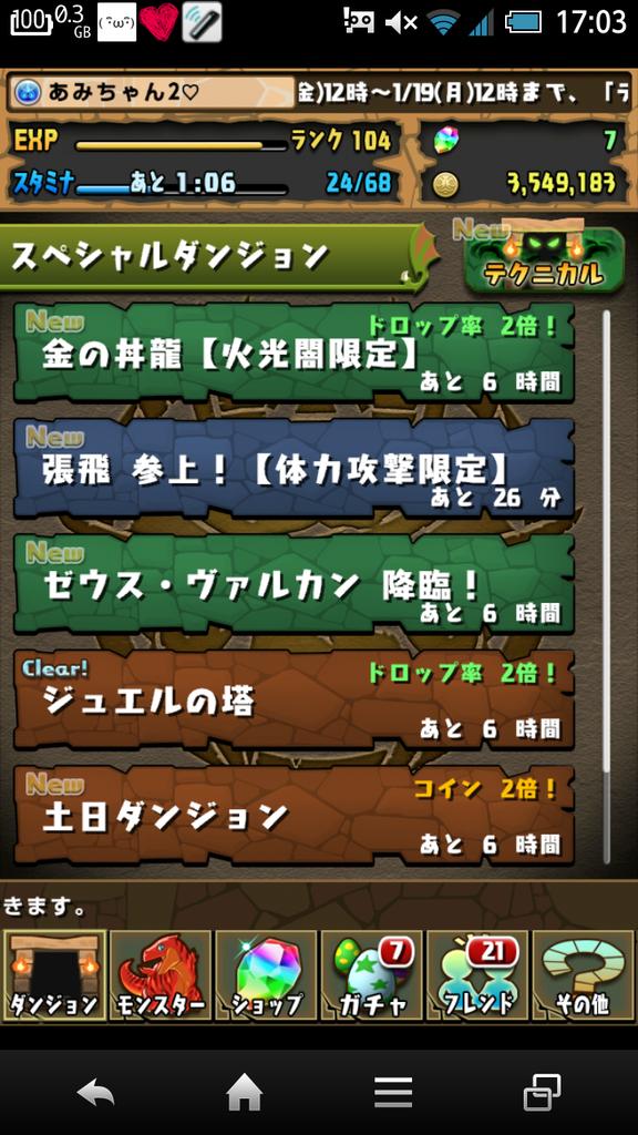 パズドラ台湾版