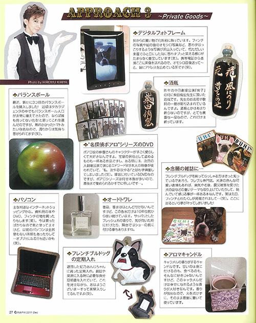 宝塚男役の私服ファッション愛用ブランドやショップは 明日海りおさん等を紹介 Kirakira Plus