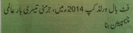 naseerahmad's tweet photo. Pakistani newspaper.They don't even know that Germany won the world cup for the 4th time. #TypicalPakistan @jangnews http://t.co/dwtGy8eLNK