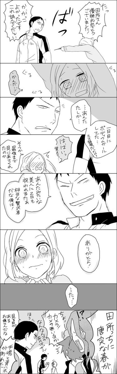 田ミスが可愛すぎるのでまんが描いた(※捏造しかない) 