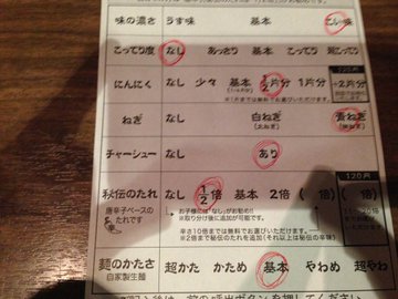 一蘭ラーメンのオーダー表の書き方を元バイトが解説しますよ おすすめの書き方 きまやのきまま屋