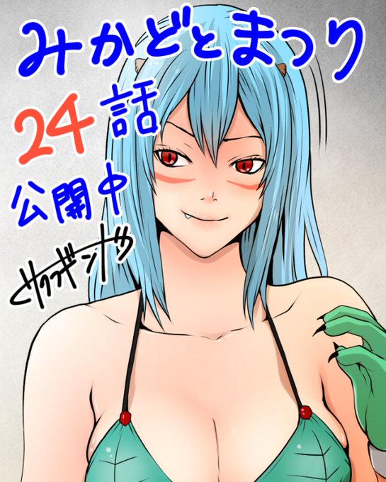 みかどとまつりのtwitterイラスト検索結果 みかどとまつりのtwitterイラスト検索結果