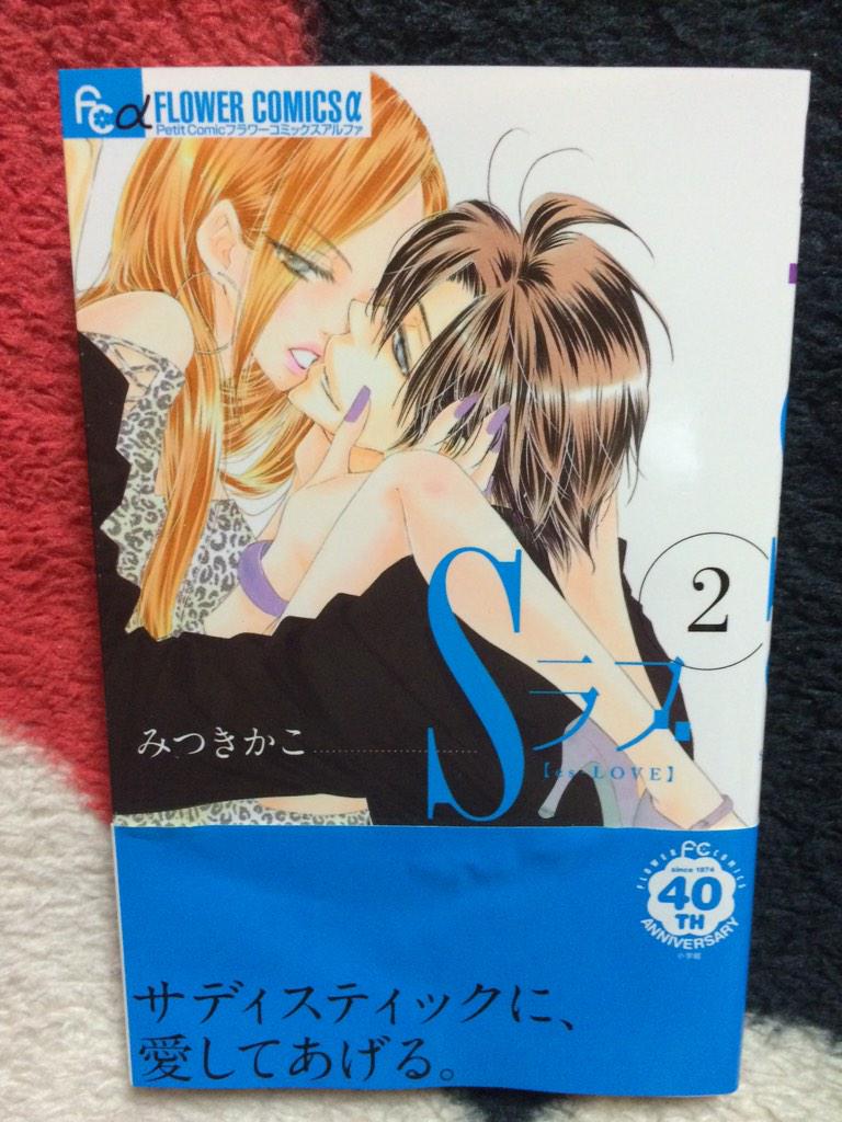 Sラブ2巻は無料の漫画バンクやzip Rarどこにも配信されてない なんでなぁん ブログ