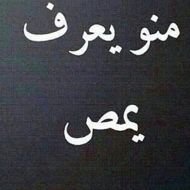_555333a's tweet photo. منو يعرف يمص الي يعرف رتويت http://t.co/VNHWinbcwk