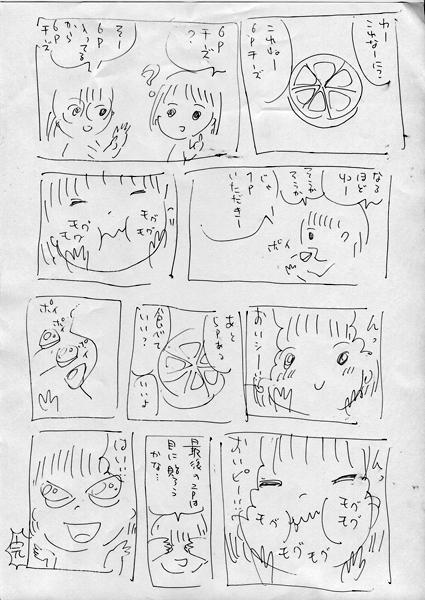 6Pチーズ 