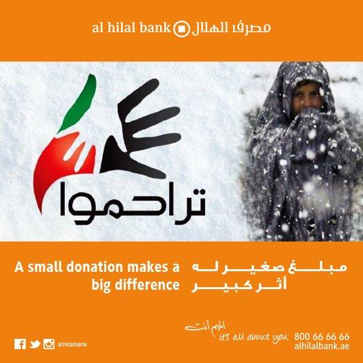 مصرف الهلال On Twitter ساهموا في حملة تراحموا بالتبرع إلى