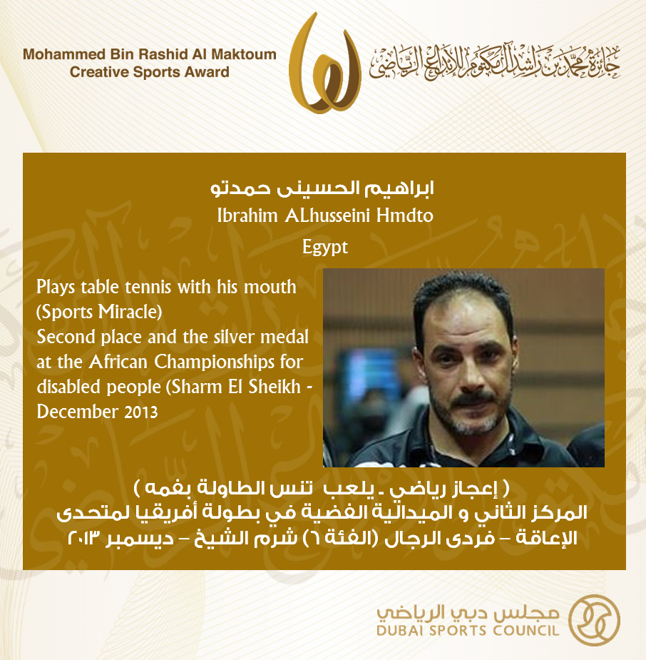 ابراهيم الحسيني حمدتو، الفائز عن فئة: رياضي حقق إنجاز في ظروف وتحديات صعبة  ( فئة المعاقين )  #MBRCSA <a href="/MBRaward/">MBRGSA</a> <a href="/faz/">Faz Besharatian</a>…