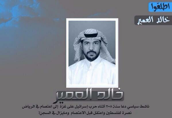gaher007's tweet photo. للتذكير .. خالد العمير بالسجن منذ ٢٠٠٨ لأنه دعا لمظاهرة نصرة لغزة ..

#السعودية_تشارك_بمظاهرات_فرنسا http://t.co/Phzy3HXU9O
