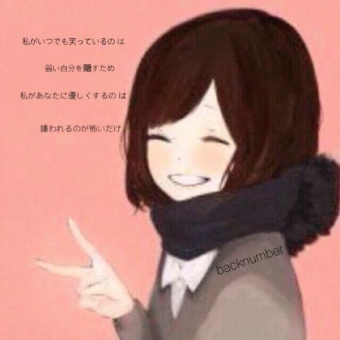 bot_bknb's tweet photo. 私がいつでも笑っているのは
　弱い自分を隠すため
私があなたに優しくするのは
　嫌われるのが怖いだけ

【stay with me／ #backnumber 】 http://t.co/hSjSST5djT