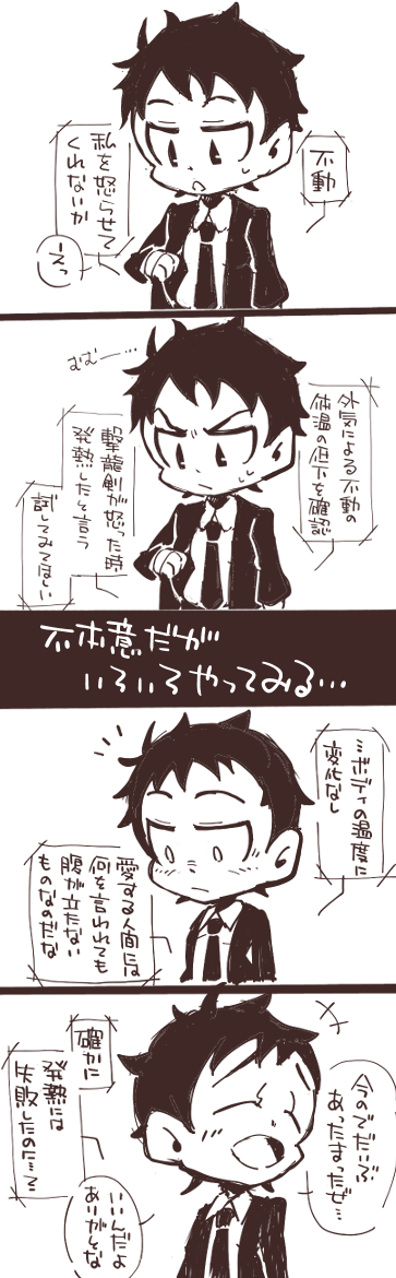 雑な不動さんとゴウリュウガンまんが
冬の張り込みかなんかだと思って下さい 