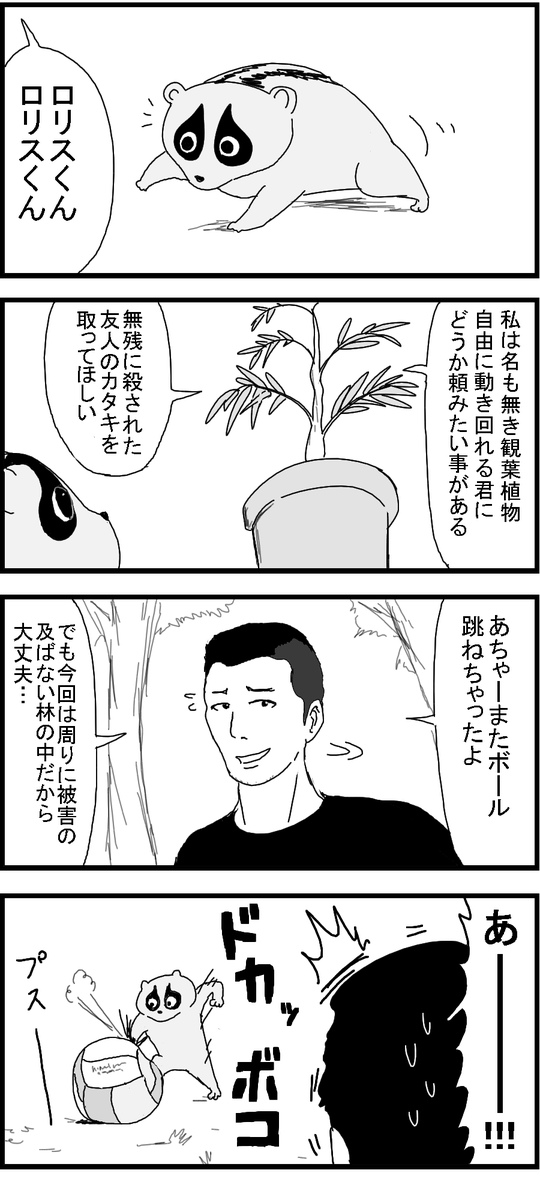 スローロリス(淫夢) 