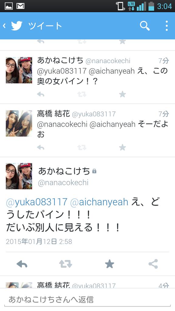 高橋 結花 Yuka0117 Twitter