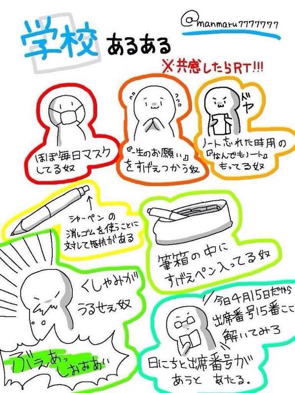 学校あるある