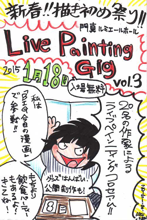 1/18大阪門真『Live Painting Gig vol.3』参戦します!20名の作家によるライブペインティングコロセアム。私は原画やグッズ販売・漫画の公開制作なども予定してます!→http://t.co/CPDDkOtkam 