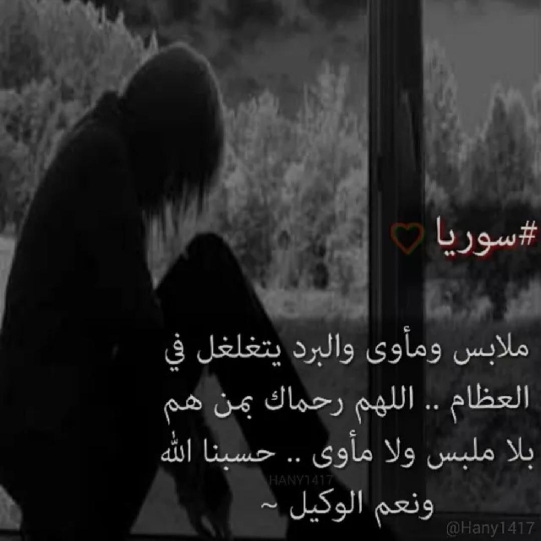 ملابس ومأوى .. 
#البرد_يقتلهم 
#سوريا #سوريا_تتجمد 
#سوريا_تتجمد_والعالم_يتفرج