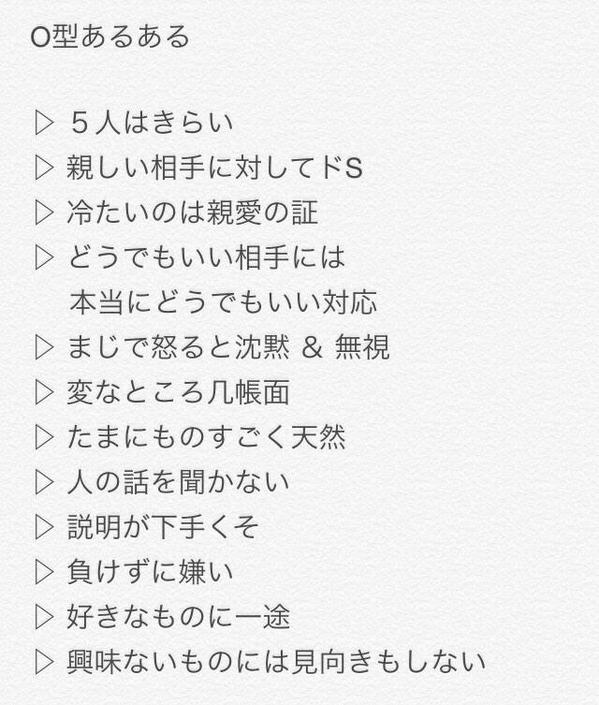 O Xrhsths 性格の法則 共感したらrt Sto Twitter O型あるある O型の人 当てはまったらrt Http T Co Tp5iaq95j7