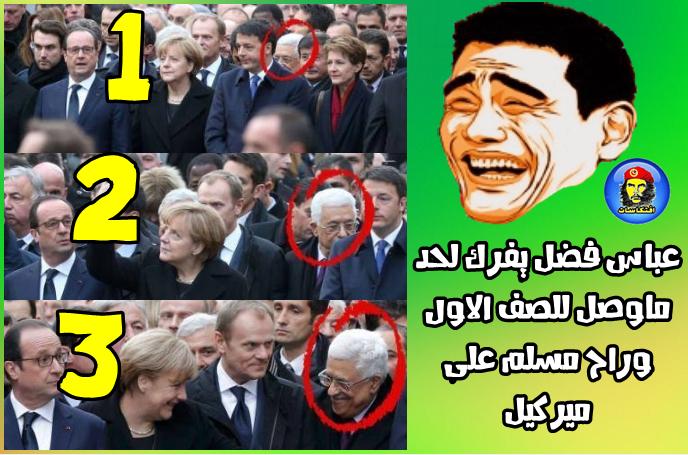 عباس فضل يفرك لحد ماوصل للصف الاول وراح مسلم على ميركيل - الزعماء العرب فى الصفوف الاولى