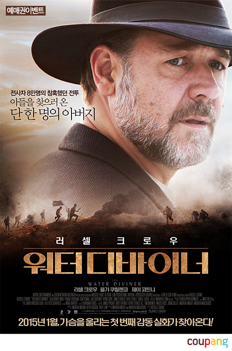 #예매권이벤트 영화 <워터 디바이너> 러셀 크로우 주연! 2015년 첫 감동실화! ✔ 100분께(1인2매) 예매권 증정 http://bit.ly/1AO8myU #쿠팡 #coupang #워터디바이...