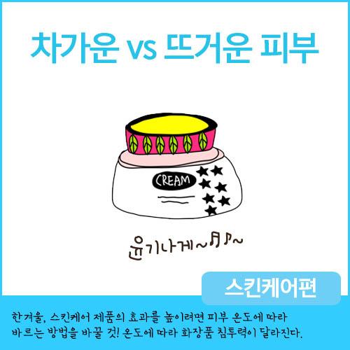 yheasin's tweet photo. 사람마다 얼굴의 온도가 다르다. 차가운 피부 vs 뜨거운 피부, 화장품 바르는 방법>>>https://t.co/klamJxJ1wW http://t.co/k1AruApcvR