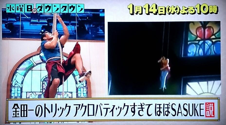 みりちゃん Twitterissa 金田一のトリック アクロバティックすぎてほぼsasuke説 っていうのを1月14日放送の水曜日のダウンタウンでトリックを完全再現するらしい 絶対面白いじゃんwwしかも鬼火島殺人事件の増田くんがやったであろうやつをやるらしいよww みりちゃん Twitterissa 金田一のトリック アクロバティックすぎてほぼsasuke説 っていうのを1月14日放送の水曜日のダウンタウンでトリックを完全再現するらしい 絶対面白いじゃんwwしかも鬼火島殺人事件の増田くんがやったであろうやつをやるらしいよww