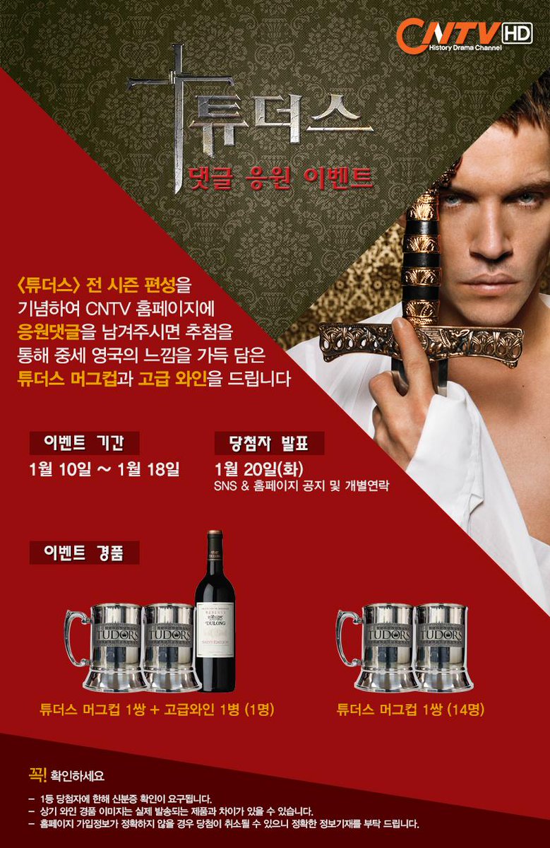 [이벤트] #튜더스 전시즌 편성기념, 시청자 댓글 이벤트! 지금 #CNTV 홈페이지에서 튜더스이벤트에 참여하세요! 추첨을 통해 튜더스 머그컵과 #고급와...