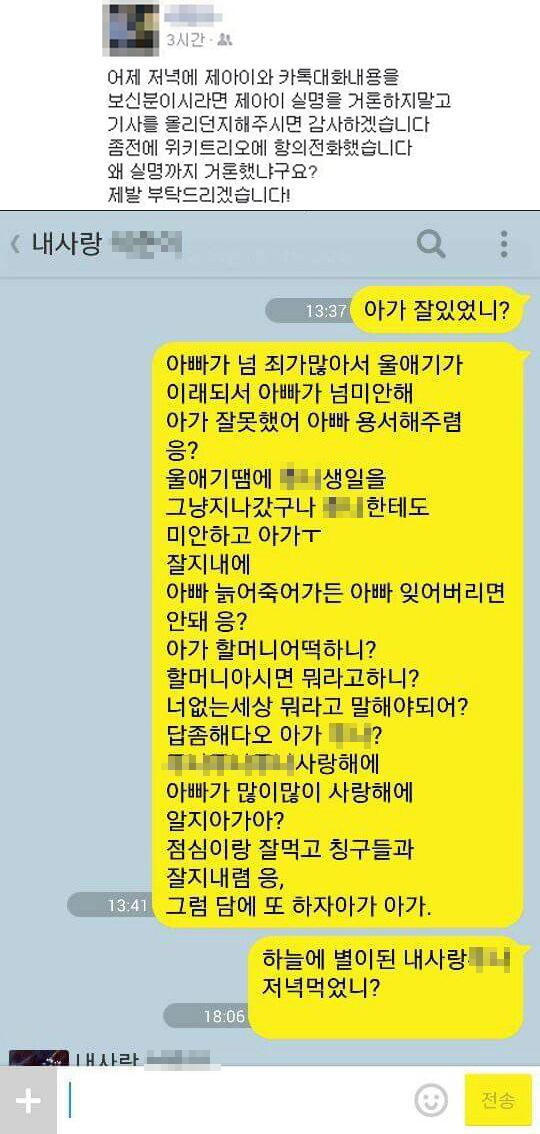zarodream's tweet photo. 단원고 학생 아버님의 감동적인 카카오톡이 공유되고 있습니다.

그런데 아이의 할머니가 아직 아이의 죽음을 모르기 때문에 실명이 거론되면 절대 안 된다고 합니다.

모자이크 처리한 이 사진으로 모두 바꿔주세요. http://t.co/99DWylFF6O