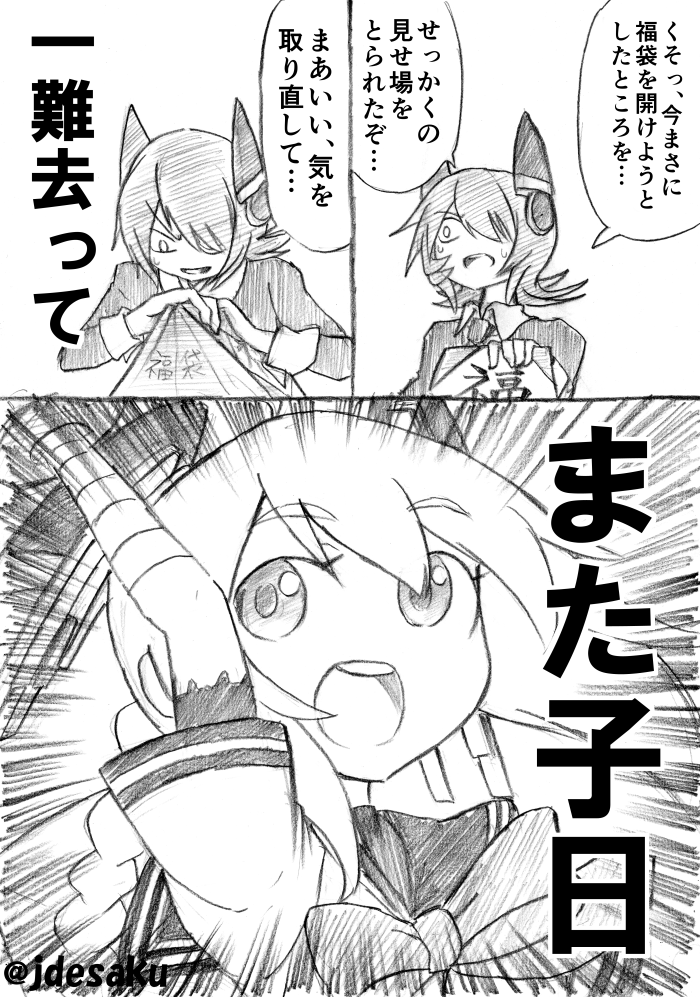 #艦これ 福袋を買った天龍(2) 
